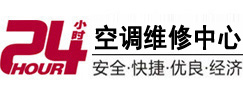 龙湖24小时空调维修服务中心
